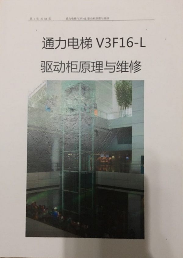 通力电梯V3F16L变频器维修专家
